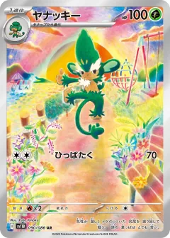 ヤナッキー, ブラックボルト 090/86