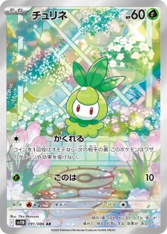チュリネ, ブラックボルト 091/86