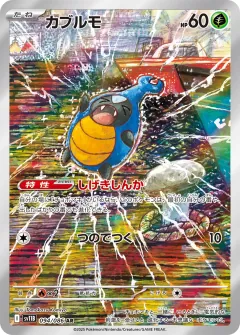 カブルモ, ブラックボルト 094/86