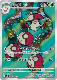 モロバレル, ブラックボルト 096/86