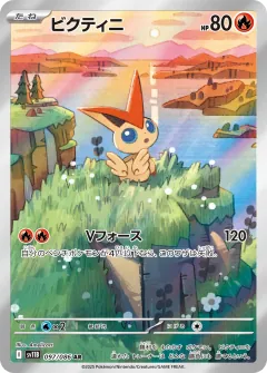 ビクティニ, ブラックボルト 097/86