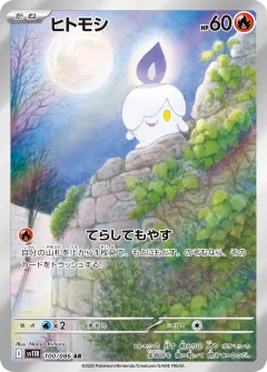 ヒトモシ, ブラックボルト 100/86