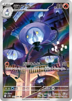 ランプラー, ブラックボルト 101/86