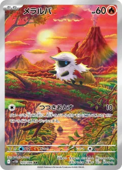 メラルバ, ブラックボルト 103/86