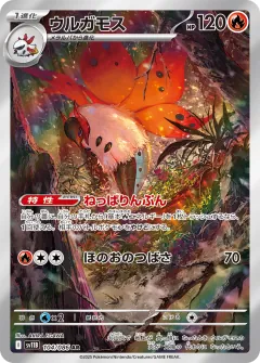 ウルガモス, ブラックボルト 104/86
