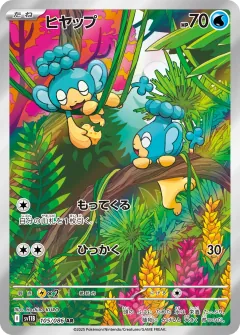 ヒヤップ, ブラックボルト 105/86