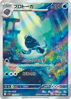 プロトーガ, ブラックボルト 110/86