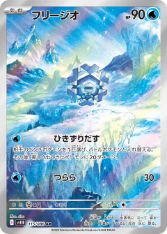 フリージオ, ブラックボルト 115/86