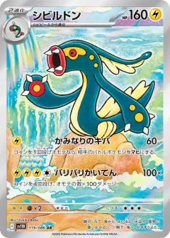 シビルドン, ブラックボルト 119/86