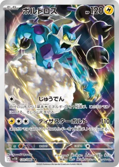 ボルトロス, ブラックボルト 120/86