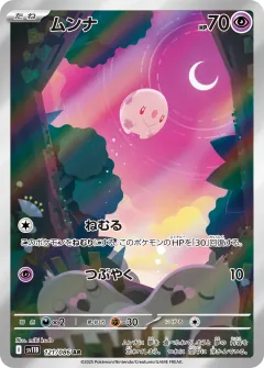 ムンナ, ブラックボルト 121/86