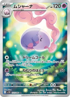 ムシャーナ, ブラックボルト 122/86