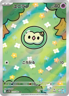 ユニラン, ブラックボルト 123/86