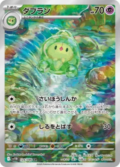 ダブラン, ブラックボルト 124/86