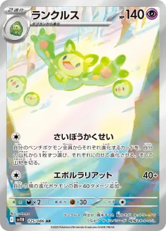 ランクルス, ブラックボルト 125/86