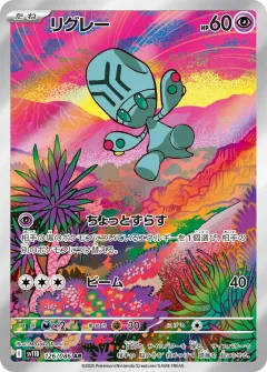 リグレー, ブラックボルト 126/86