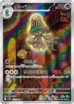 オーベム, ブラックボルト 127/86