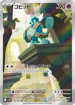 ゴビット, ブラックボルト 128/86
