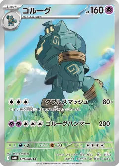 ゴルーグ, ブラックボルト 129/86