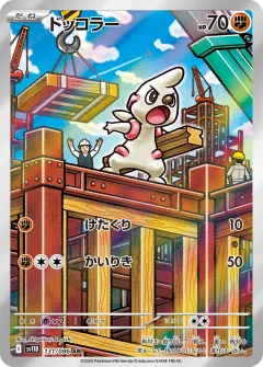 ドッコラー, ブラックボルト 131/86