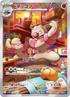 ドテッコツ, ブラックボルト 132/86