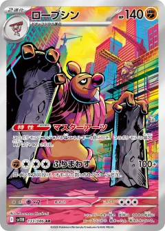 ローブシン, ブラックボルト 133/86