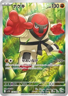 ナゲキ, ブラックボルト 134/86