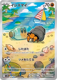 イシズマイ, ブラックボルト 135/86