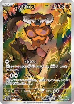 ランドロス, ブラックボルト 137/86