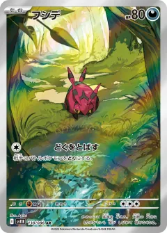フシデ, ブラックボルト 138/86