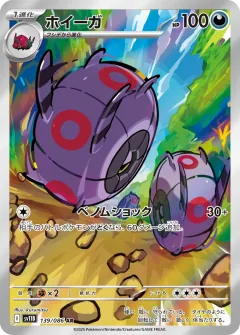 ホイーガ, ブラックボルト 139/86