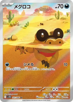 メグロコ, ブラックボルト 141/86