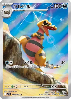 ワルビル, ブラックボルト 142/86