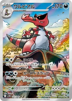 ワルビアル, ブラックボルト 143/86