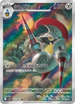 シュバルゴ, ブラックボルト 146/86