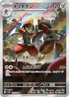 キリキザン, ブラックボルト 148/86