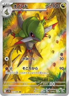 オノンド, ブラックボルト 151/86