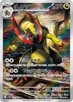 オノノクス, ブラックボルト 152/86