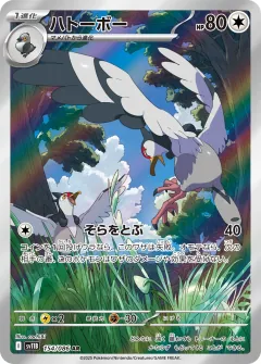ハトーボー, ブラックボルト 154/86