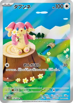 タブンネ, ブラックボルト 156/86