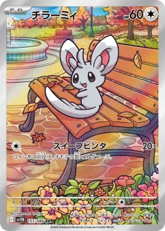 チラーミィ, ブラックボルト 157/86