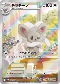チラチーノ, ブラックボルト 158/86