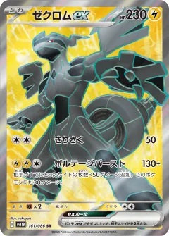 ゼクロムex, ブラックボルト 161/86