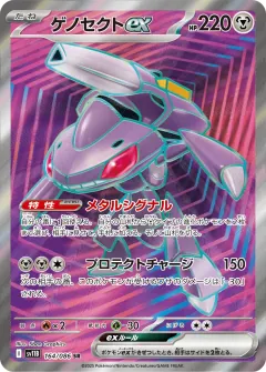 ゲノセクトex, ブラックボルト 164/86