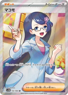 マコモ, ブラックボルト 166/86