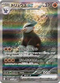 ドリュウズex, ブラックボルト 171/86