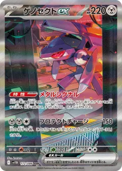 ゲノセクトex, ブラックボルト 172/86