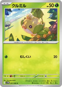 クルミル, ホワイトフレア 001/86