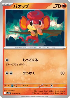 バオップ, ホワイトフレア 014/86