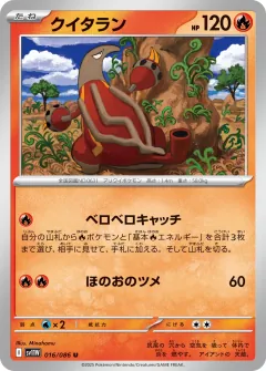 クイタラン, ホワイトフレア 016/86